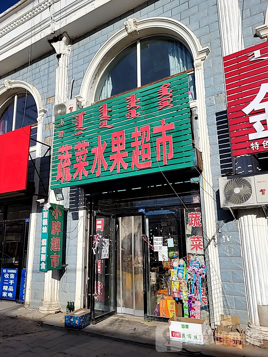 小胖蔬菜水国超市