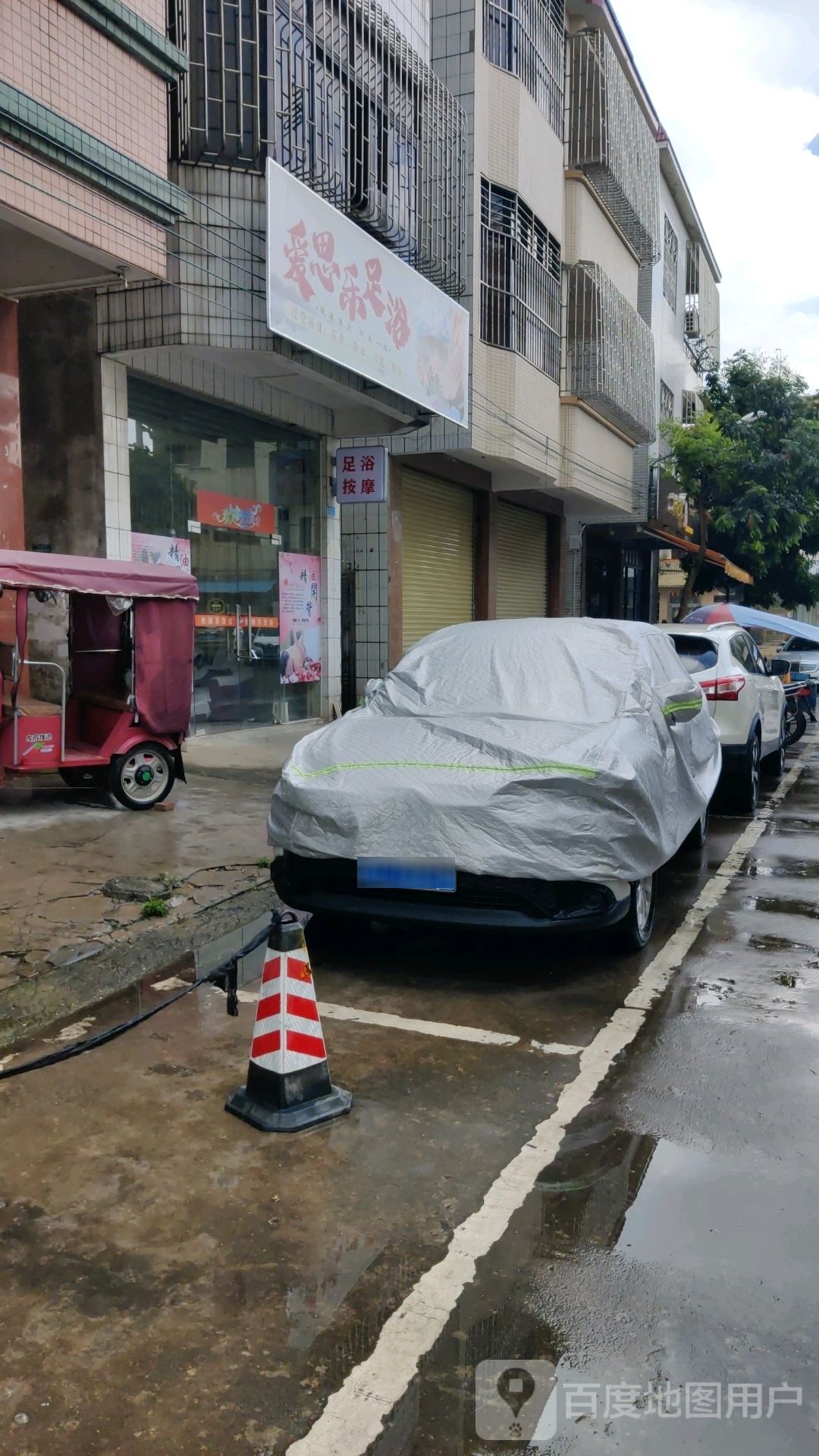 爱思乐足浴