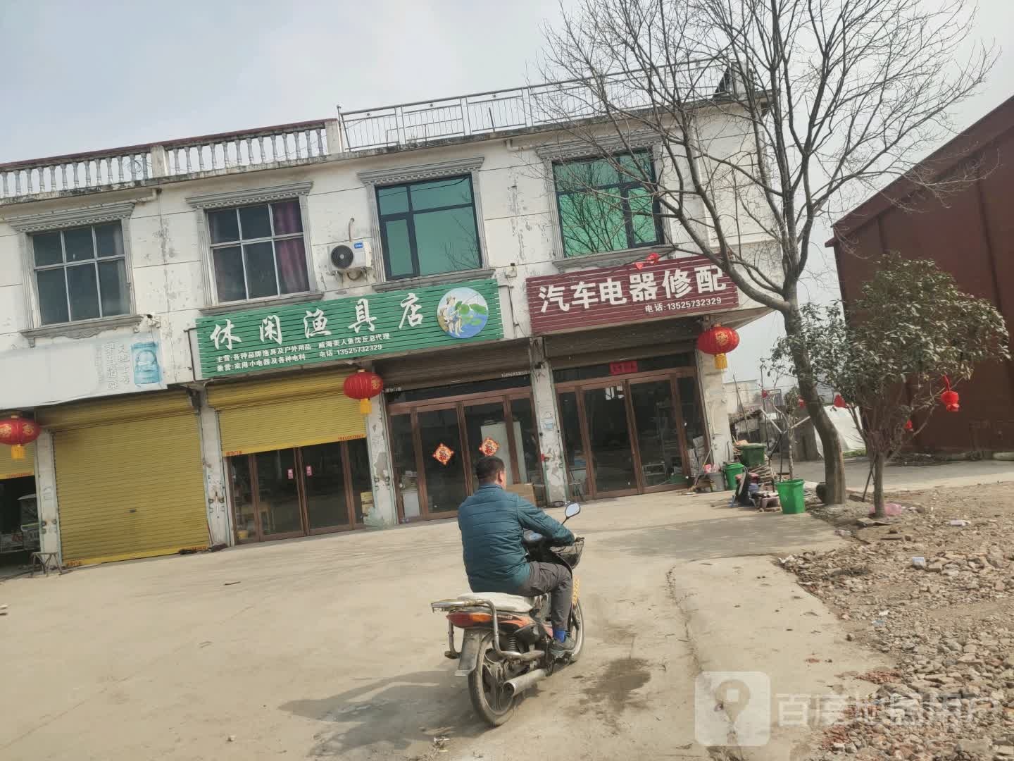 休闲渔具店