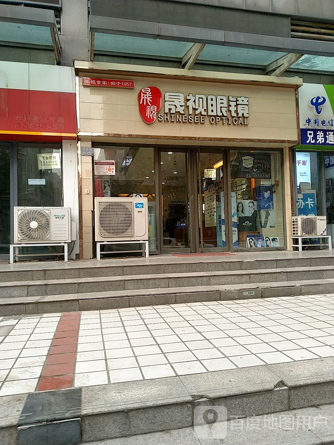 晟视眼镜(天裕店)