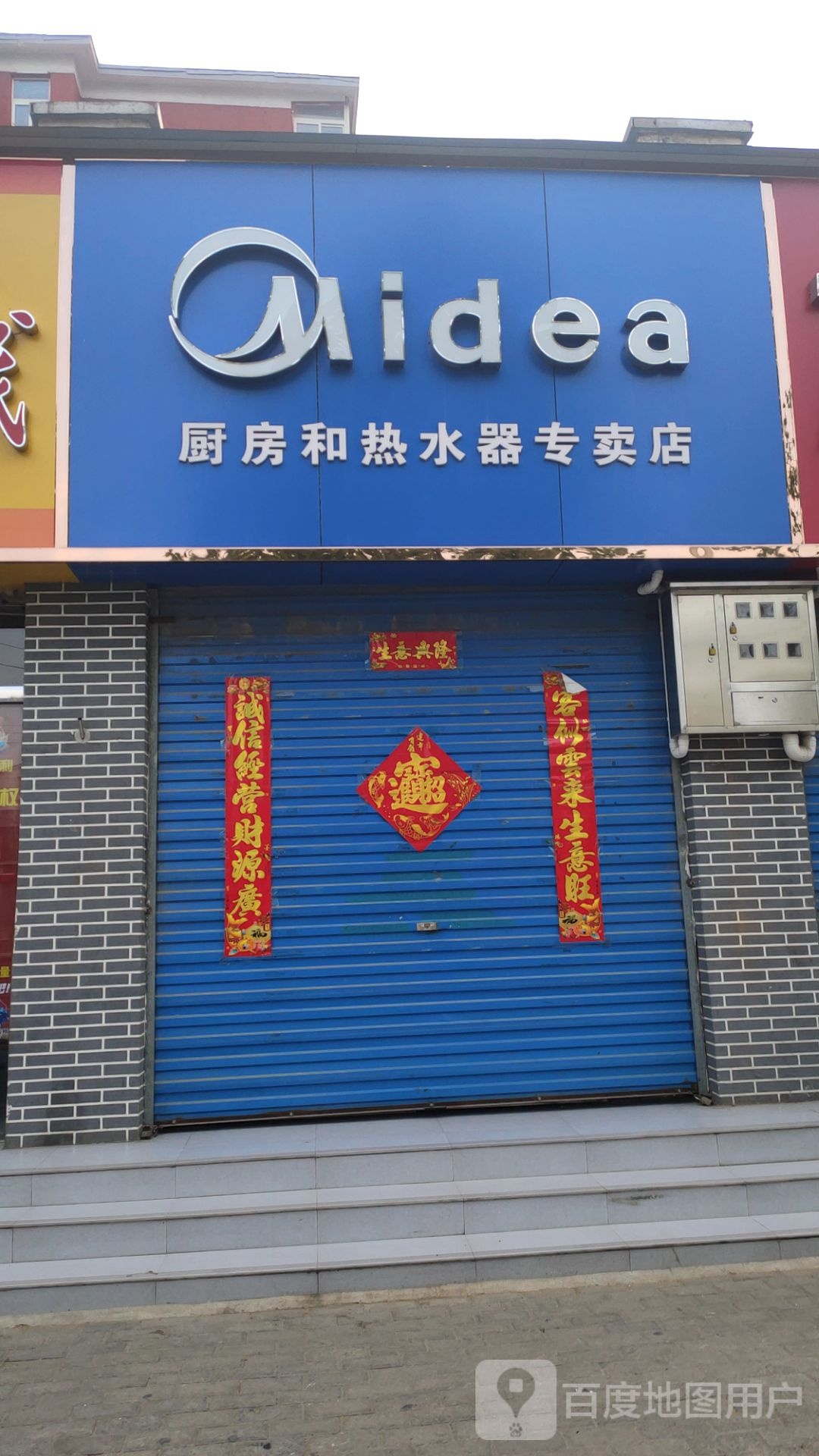 美的空调(秦岭路店)