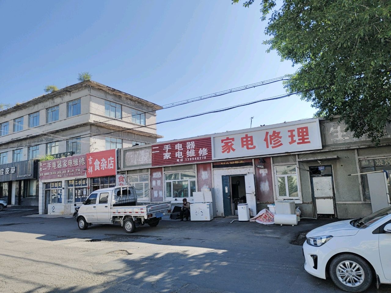家电修理