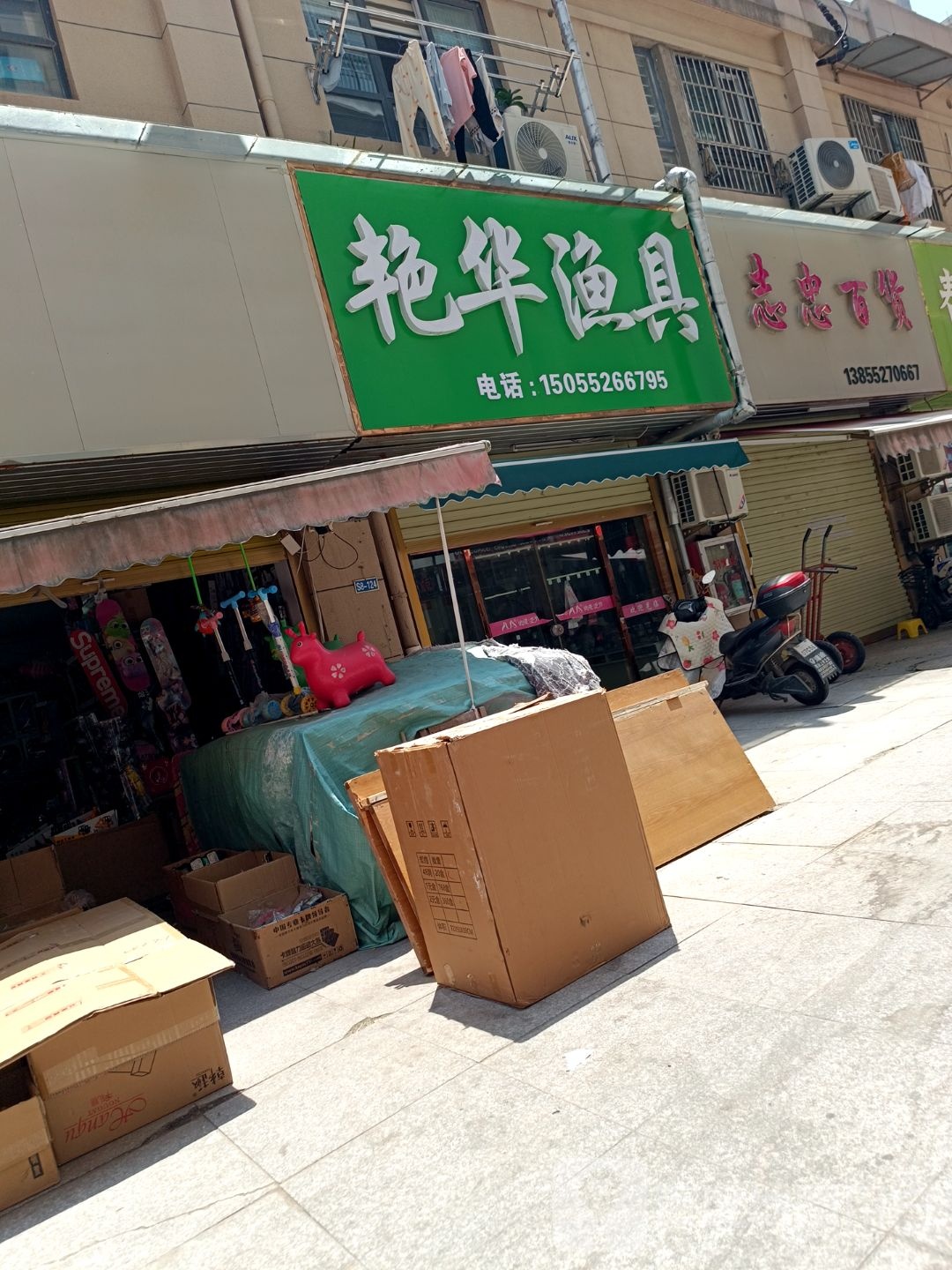 艳华渔具