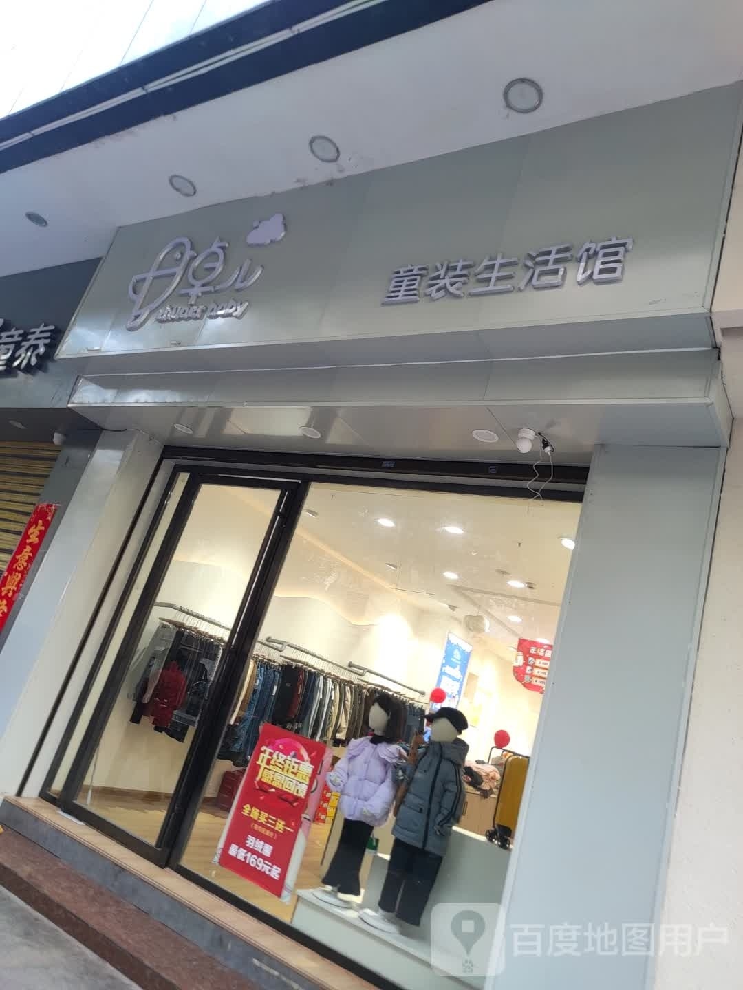 abc(体育路店)