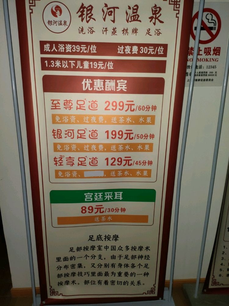 银行温泉