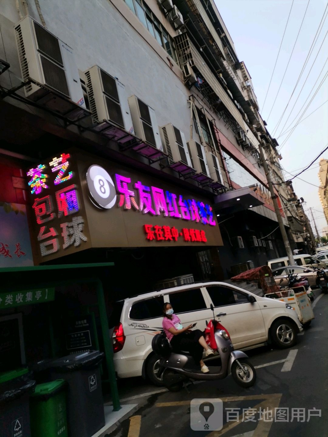 乐友网红太球茶艺