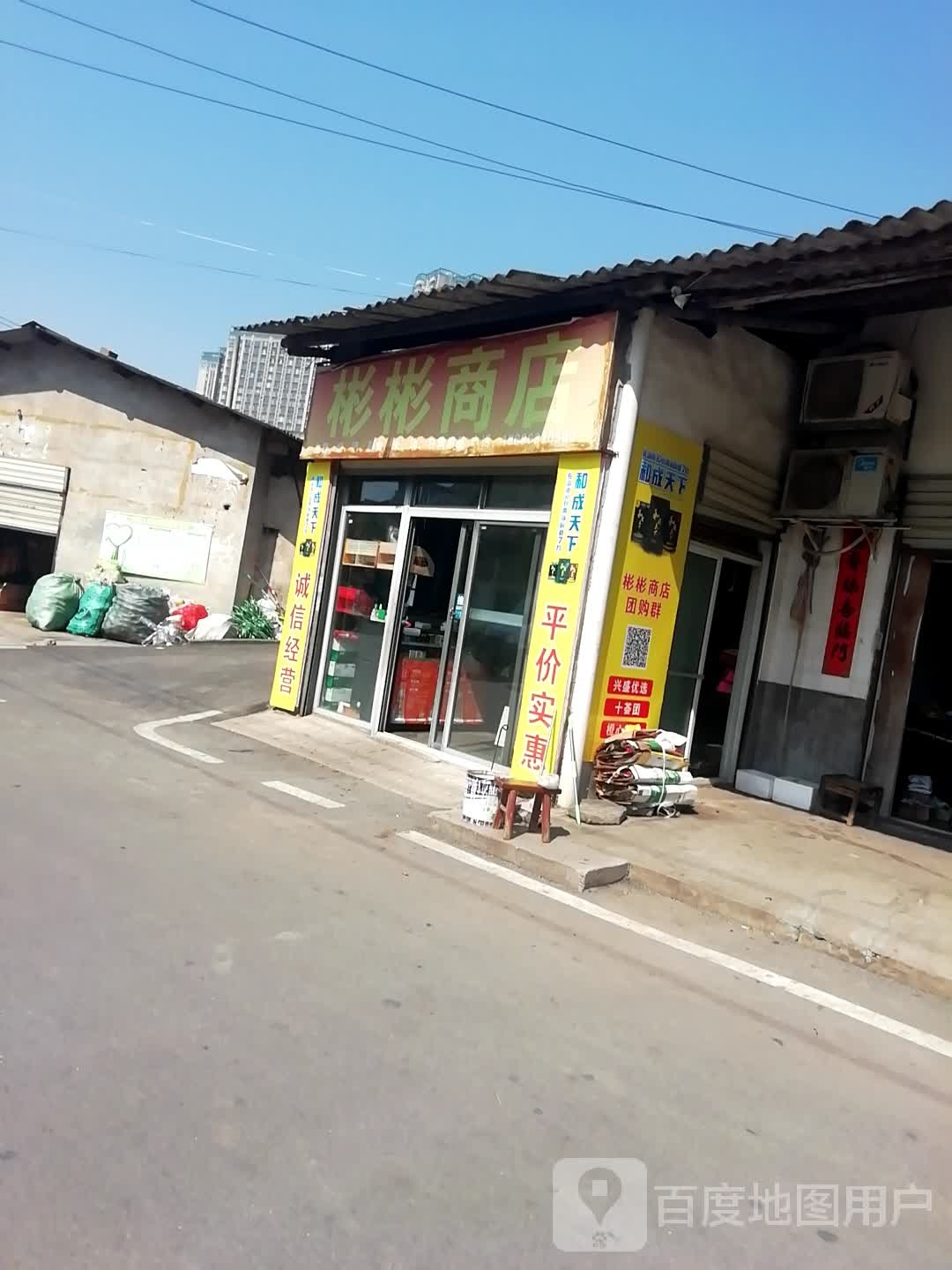 彬斌商店(水竹湖路店)