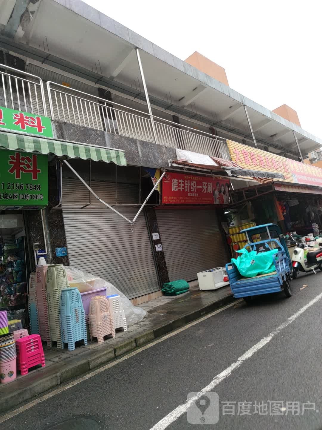 大富豪渔具(绳子店)