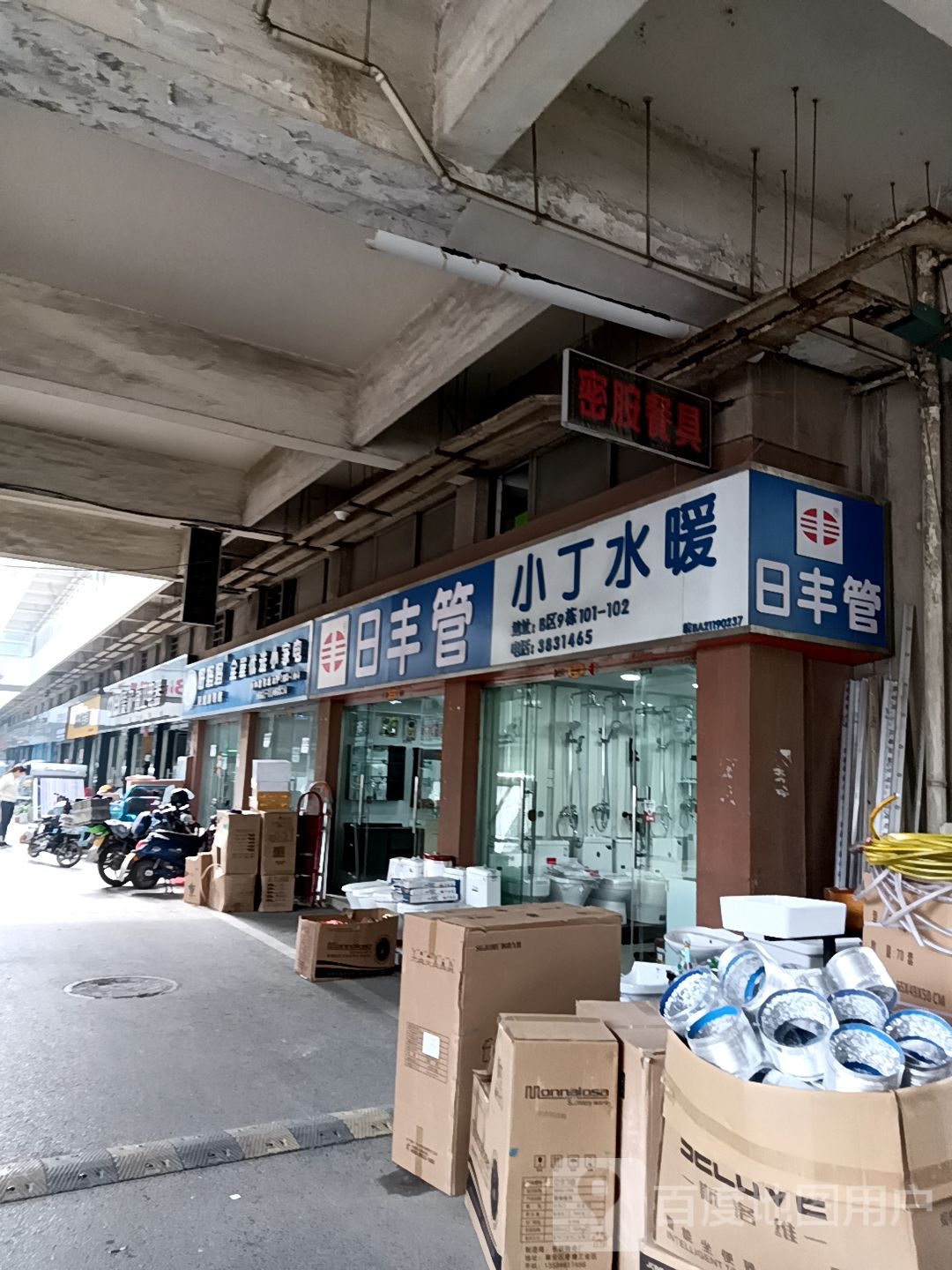 好妈妈全屋优选小家电(弋江路店)