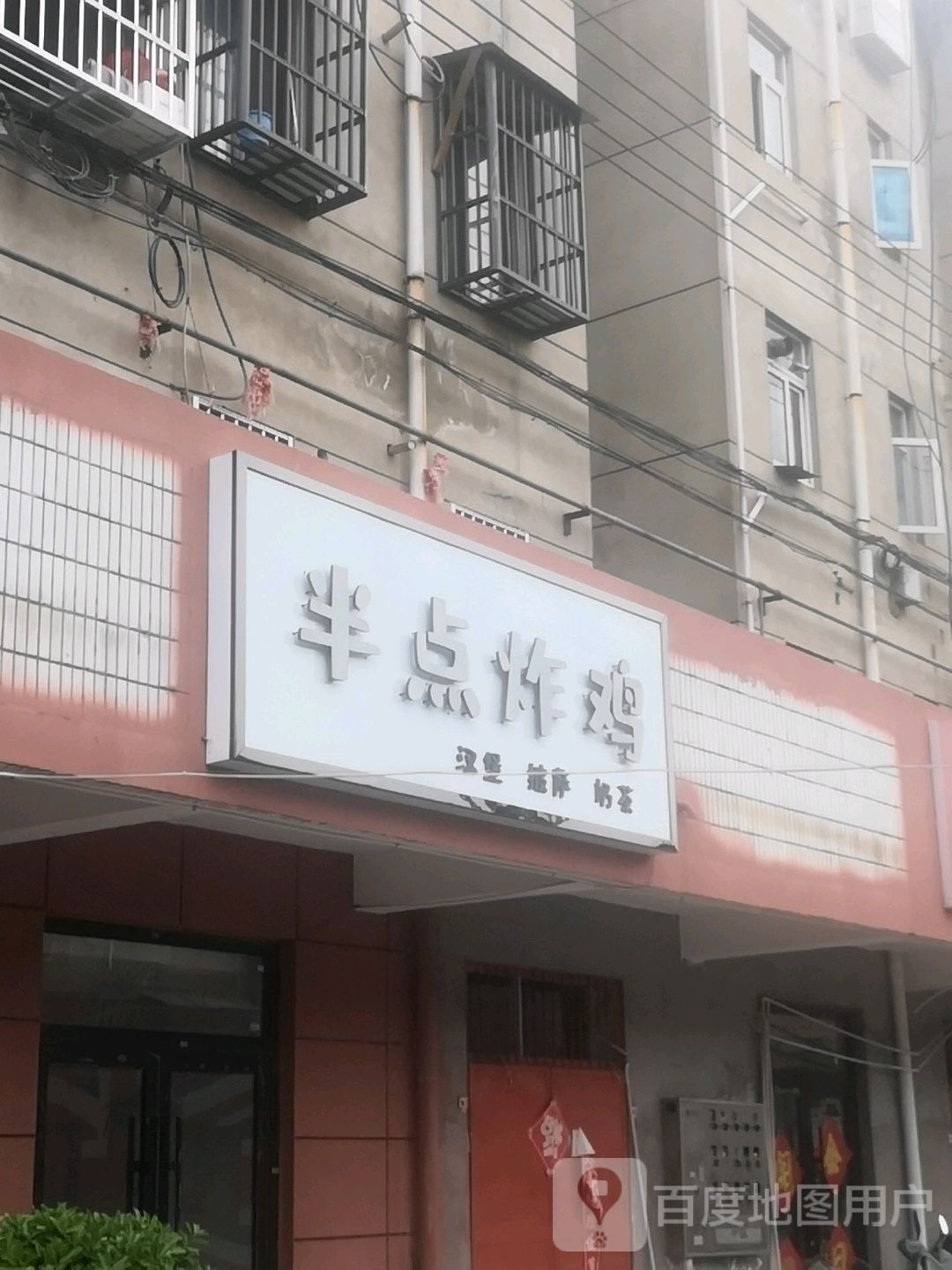 半点炸机