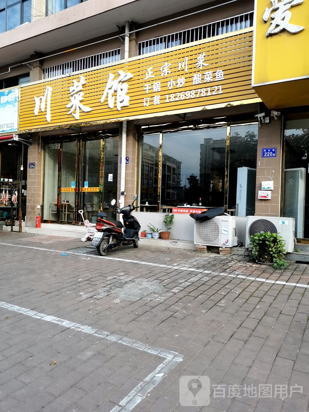 川菜管