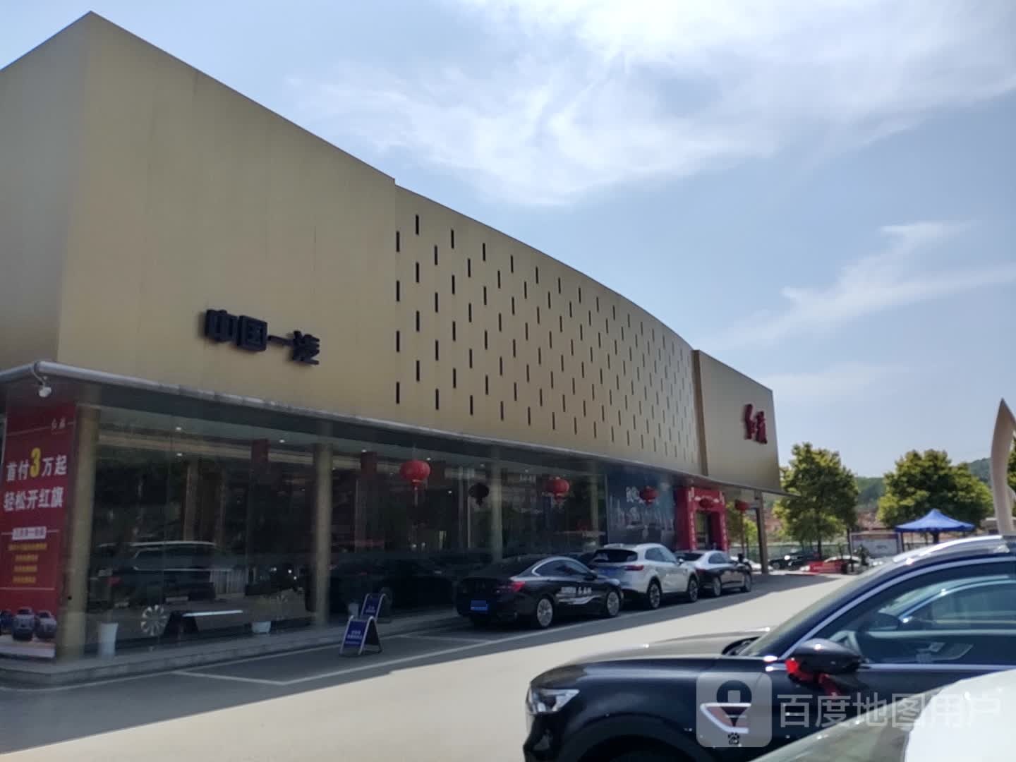 一汽红旗(娄底宝盛店)