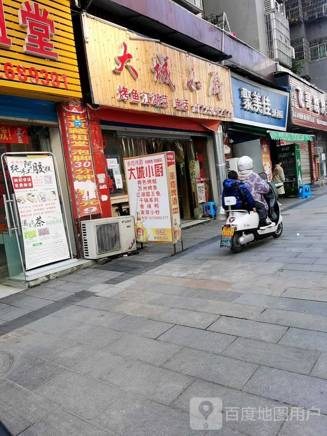 聚美佳便利店