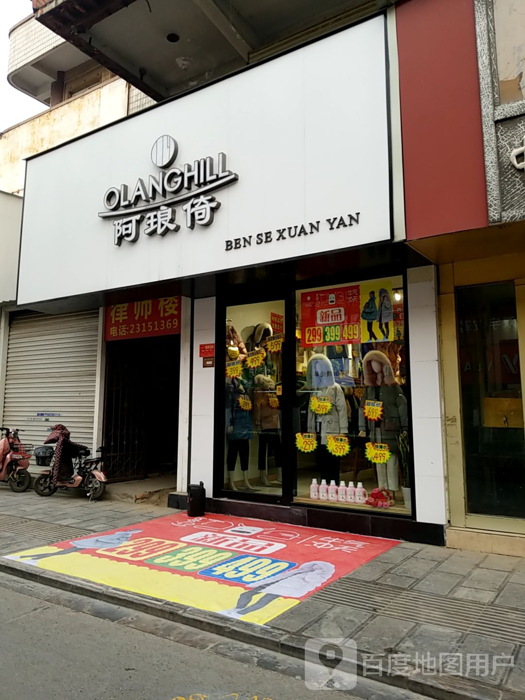 OLANGHILL阿琅倚(中山路北段店)