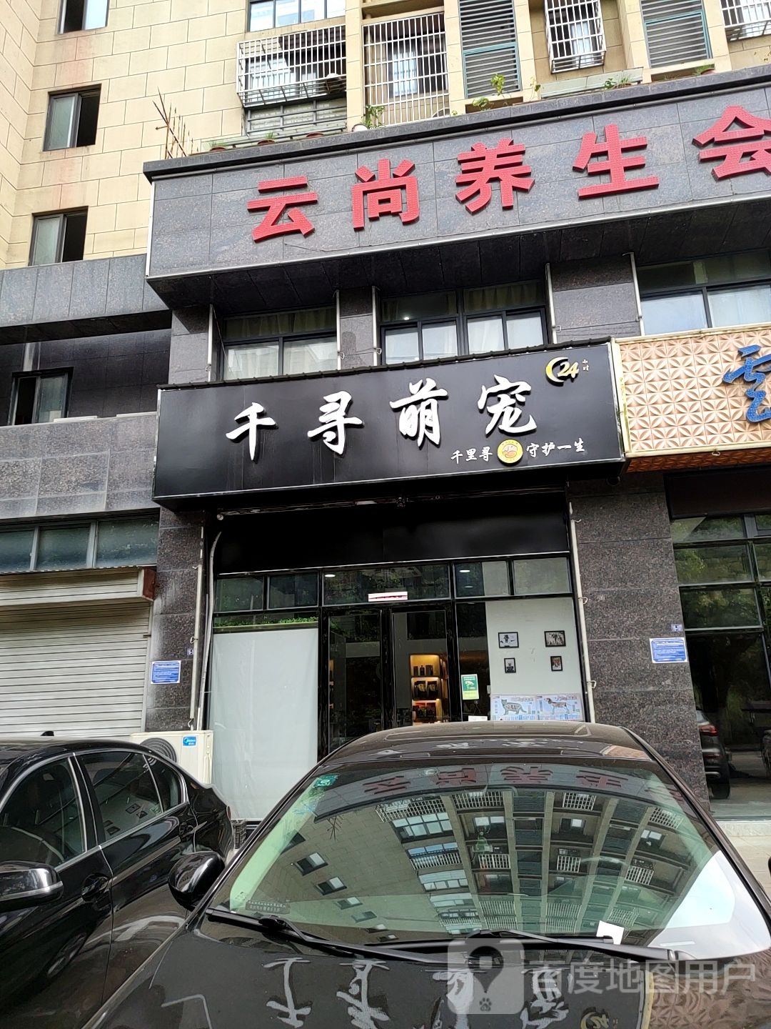 云尚养生SPA会所(东方麦哈顿店)