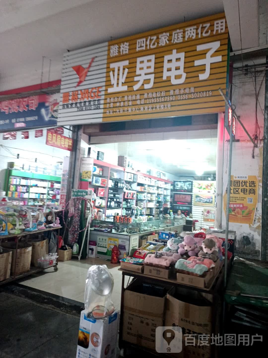 亚男电子