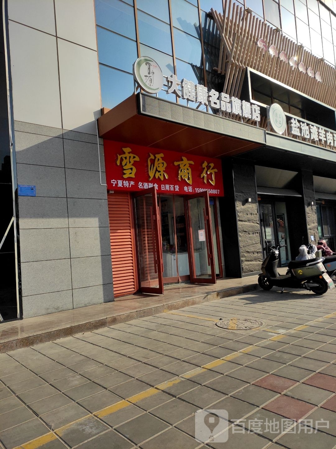 盐池滩羊肉涮煮专门店(紫云新都时尚广场店)