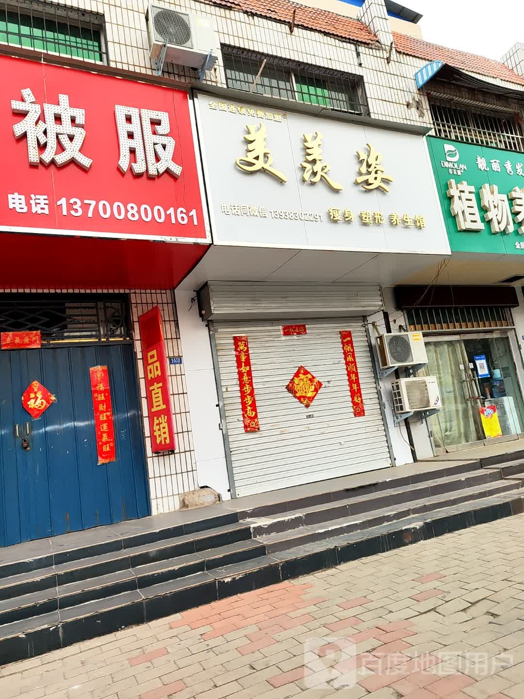 完媒瘦身塑形(昆吾中路店)