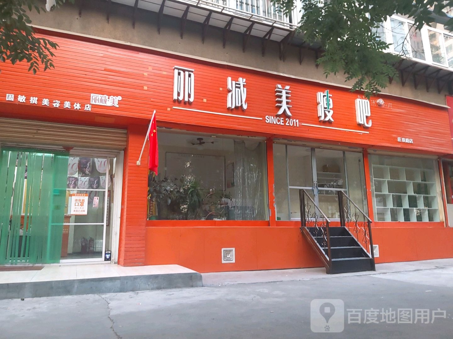 立减美瘦吧(庄浪路店)