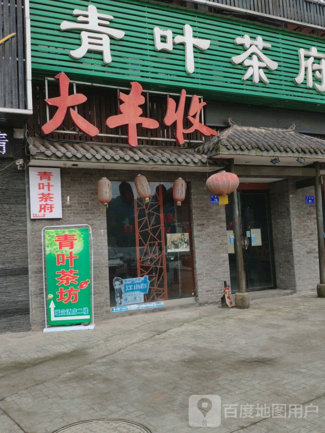 风农机收革命主题火锅(大同路店)