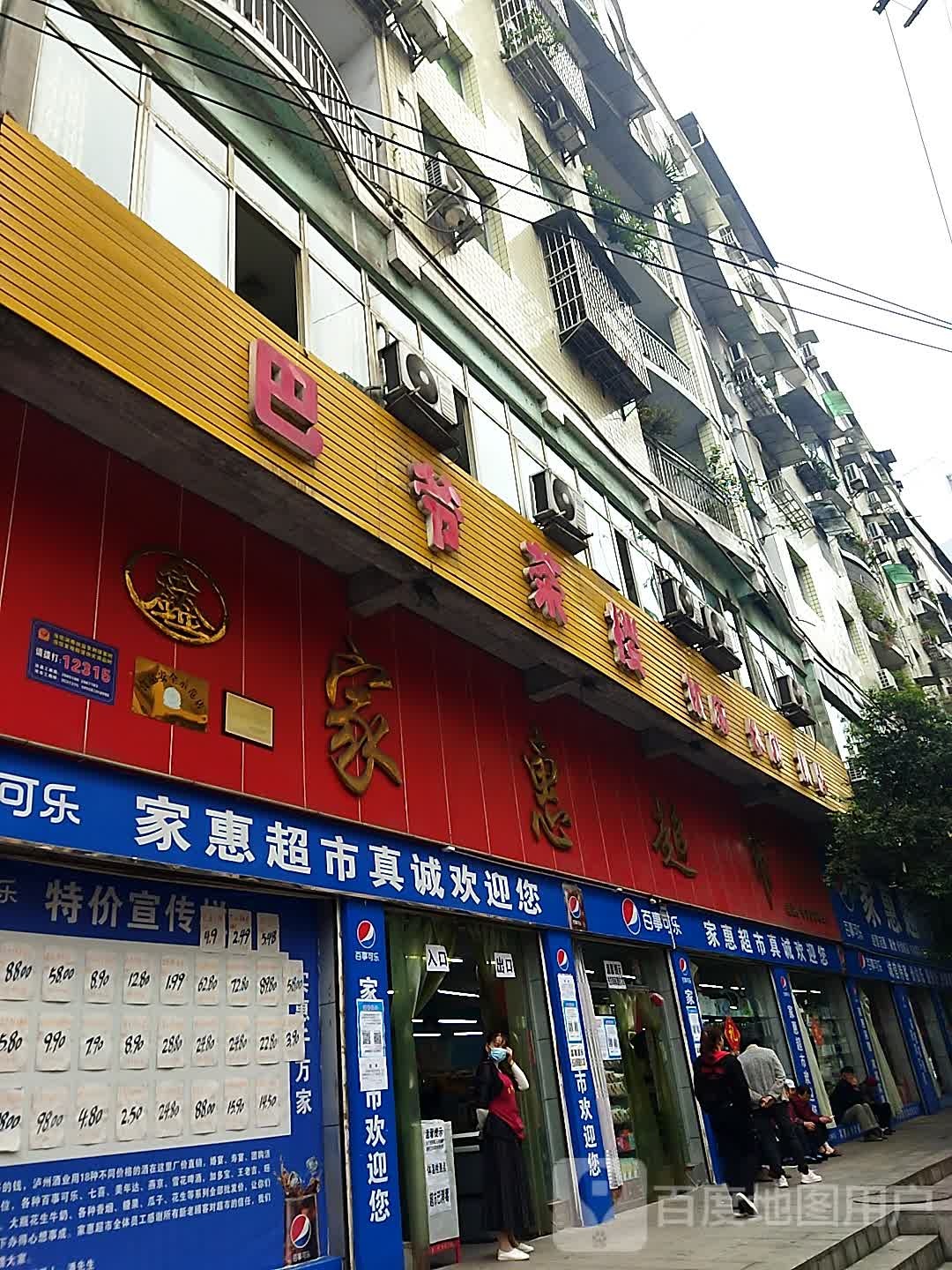 巴爷茶楼(河市分店)