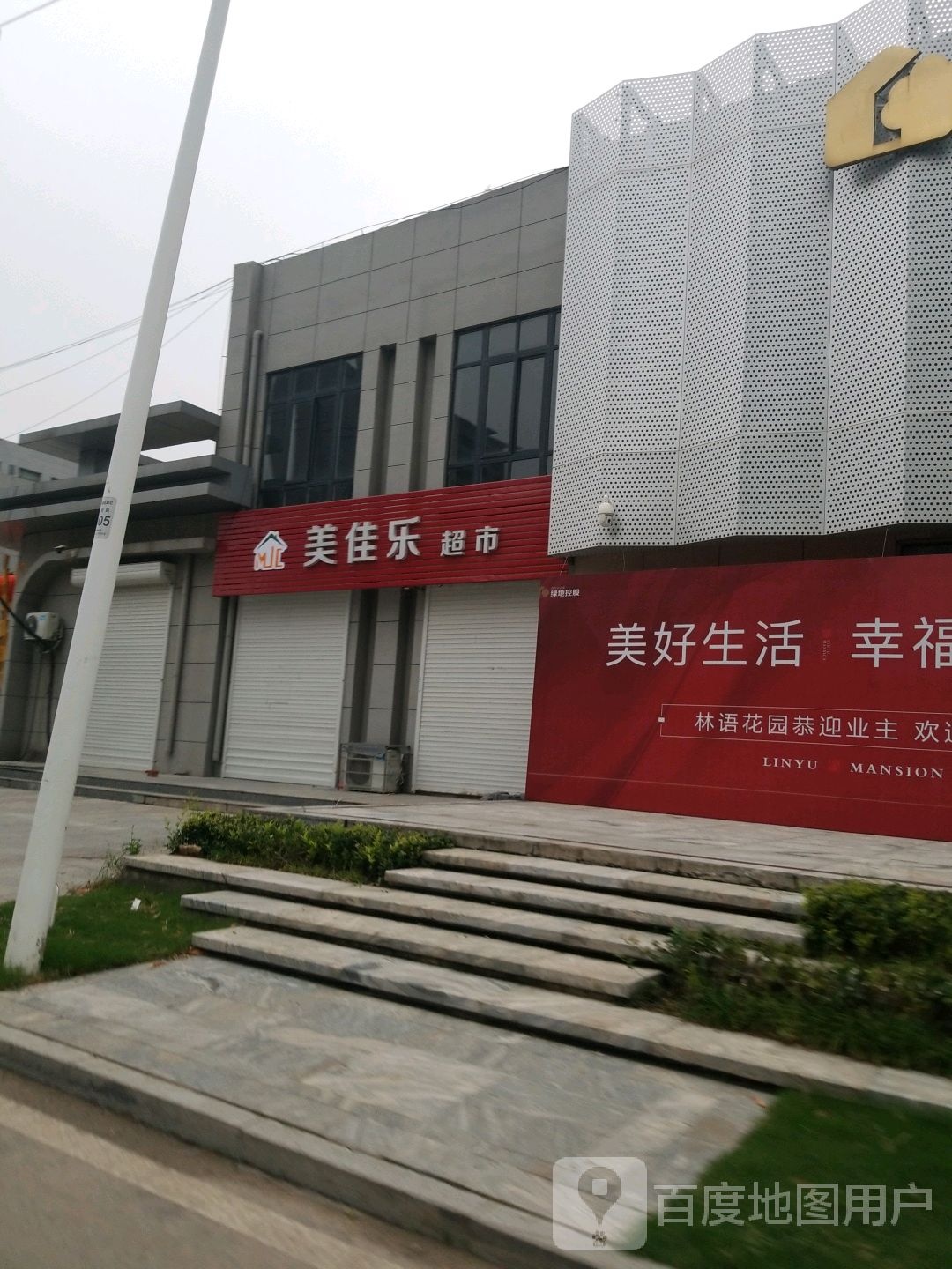 没佳乐(徐轮路店)