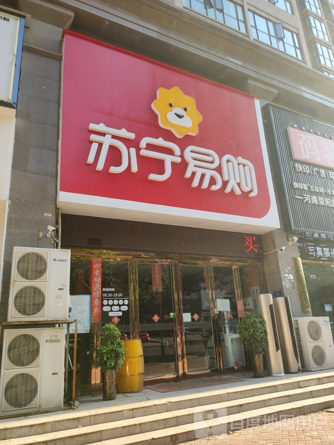 荥阳市豫龙镇苏宁易购(国泰路店)