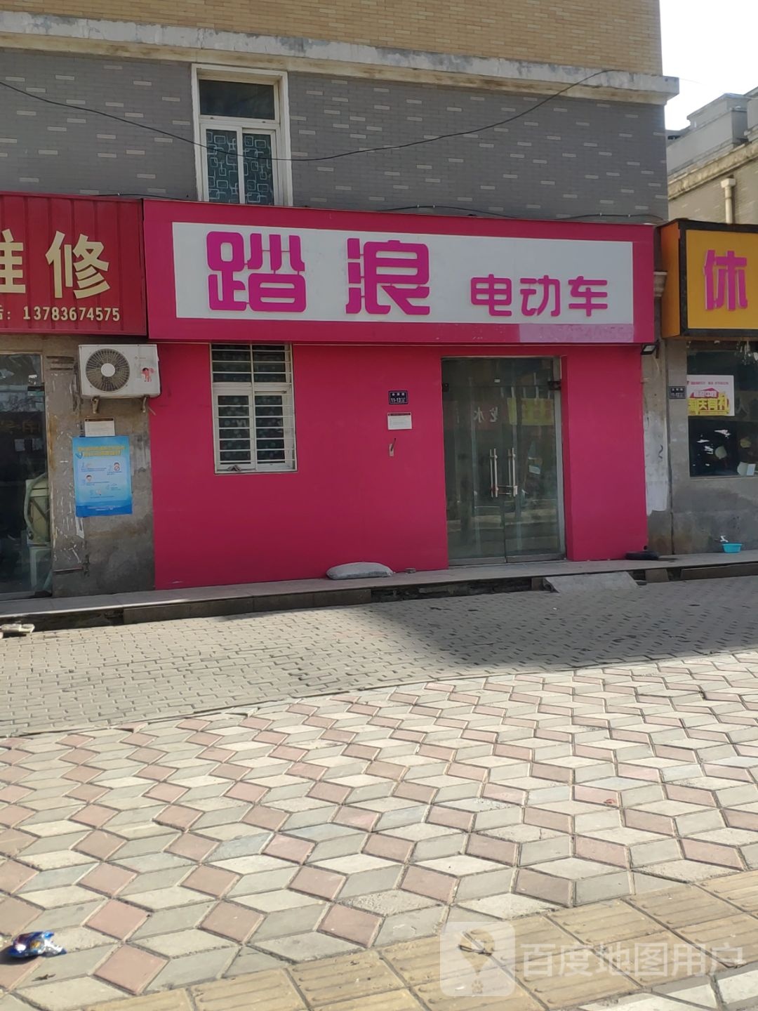 踏浪电动车(金屏路店)