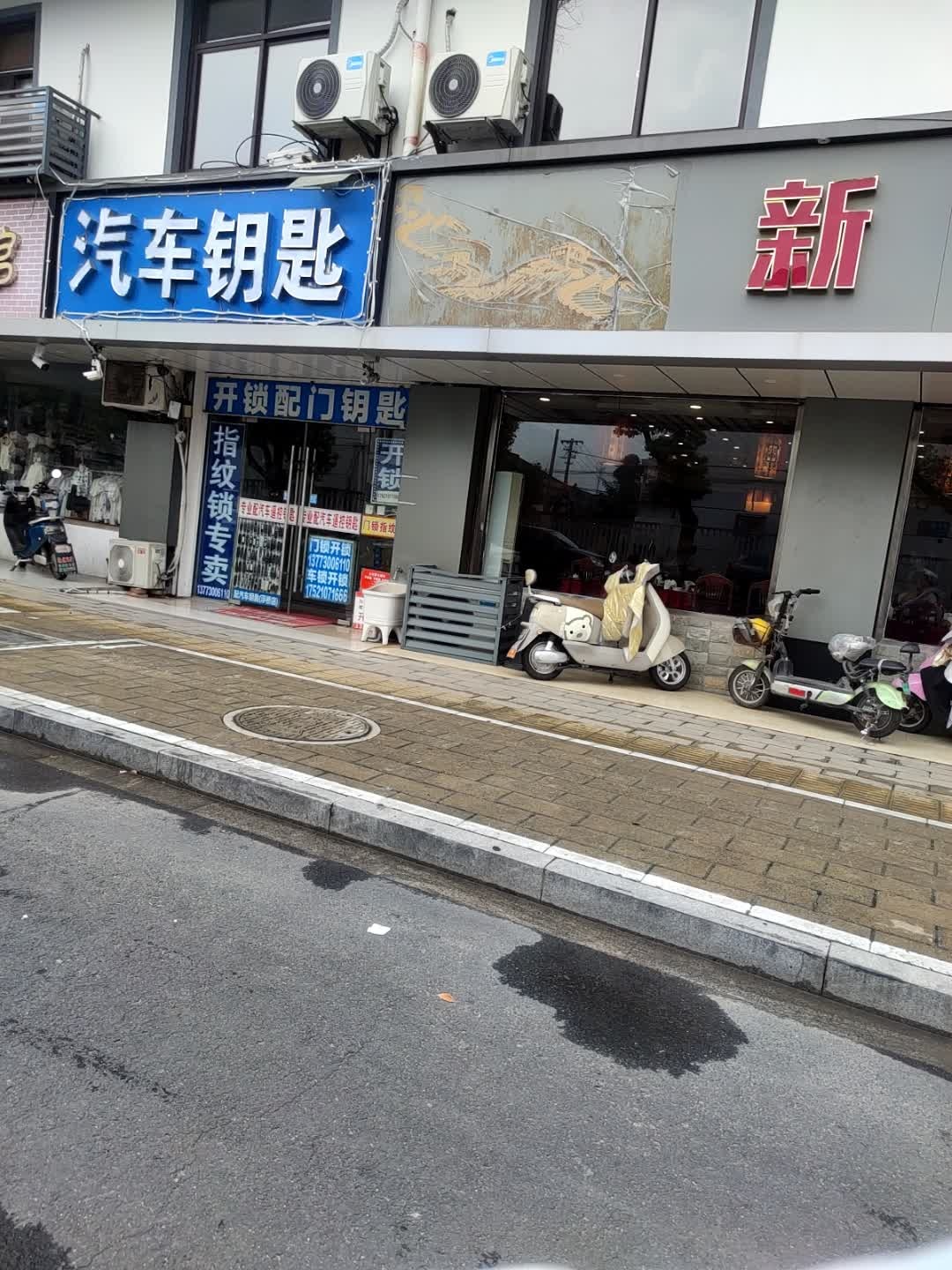 配汽车钥匙开锁(太仓市店)