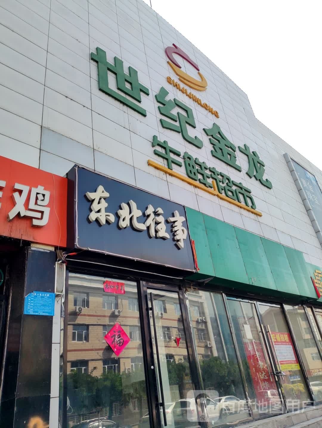 东往北是(花园街店)