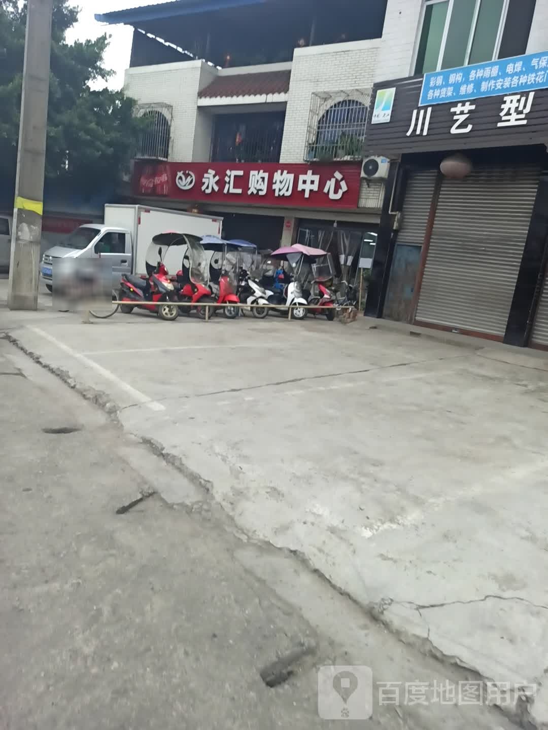 永汇购物中心(甘江店)