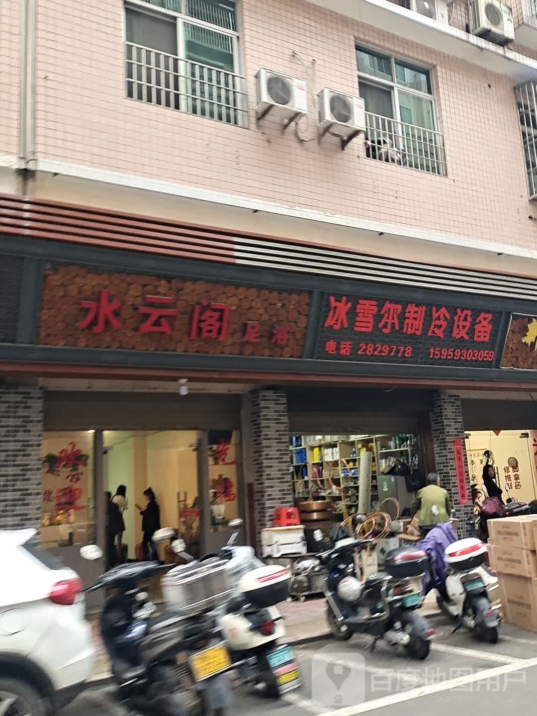 水yun阁足浴(宁川北路店)