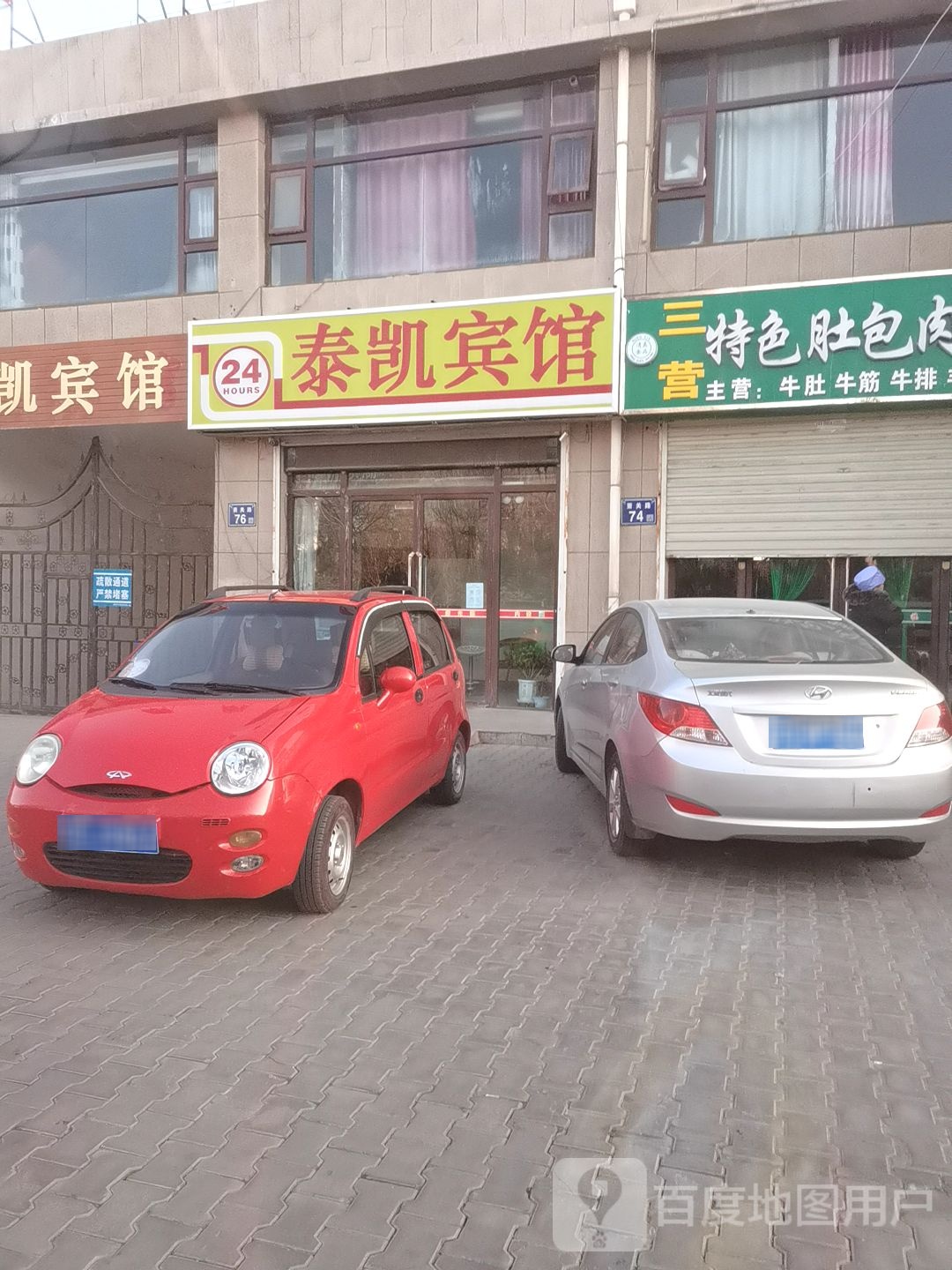 泰凯宾馆
