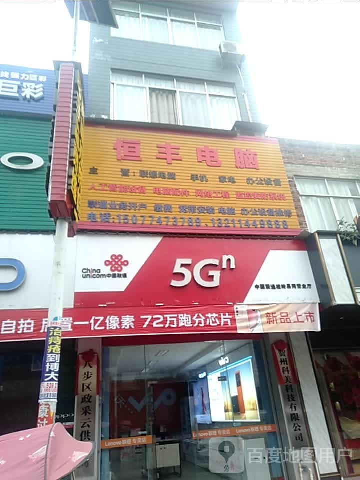 中国联通(桂岭营业厅)