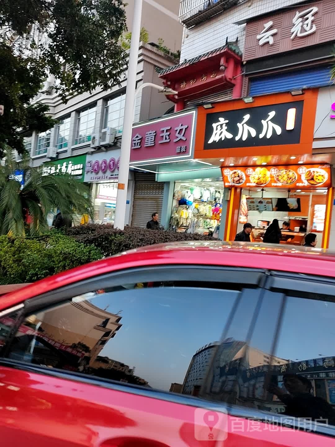 巨琪大要放(重庆市梁平区名豪广场上广场店)