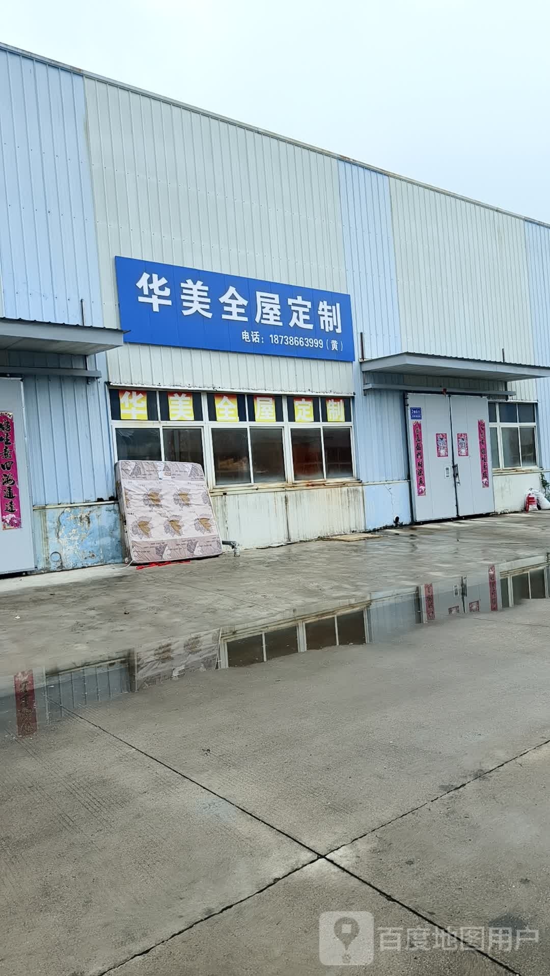 新县华美全屋定制