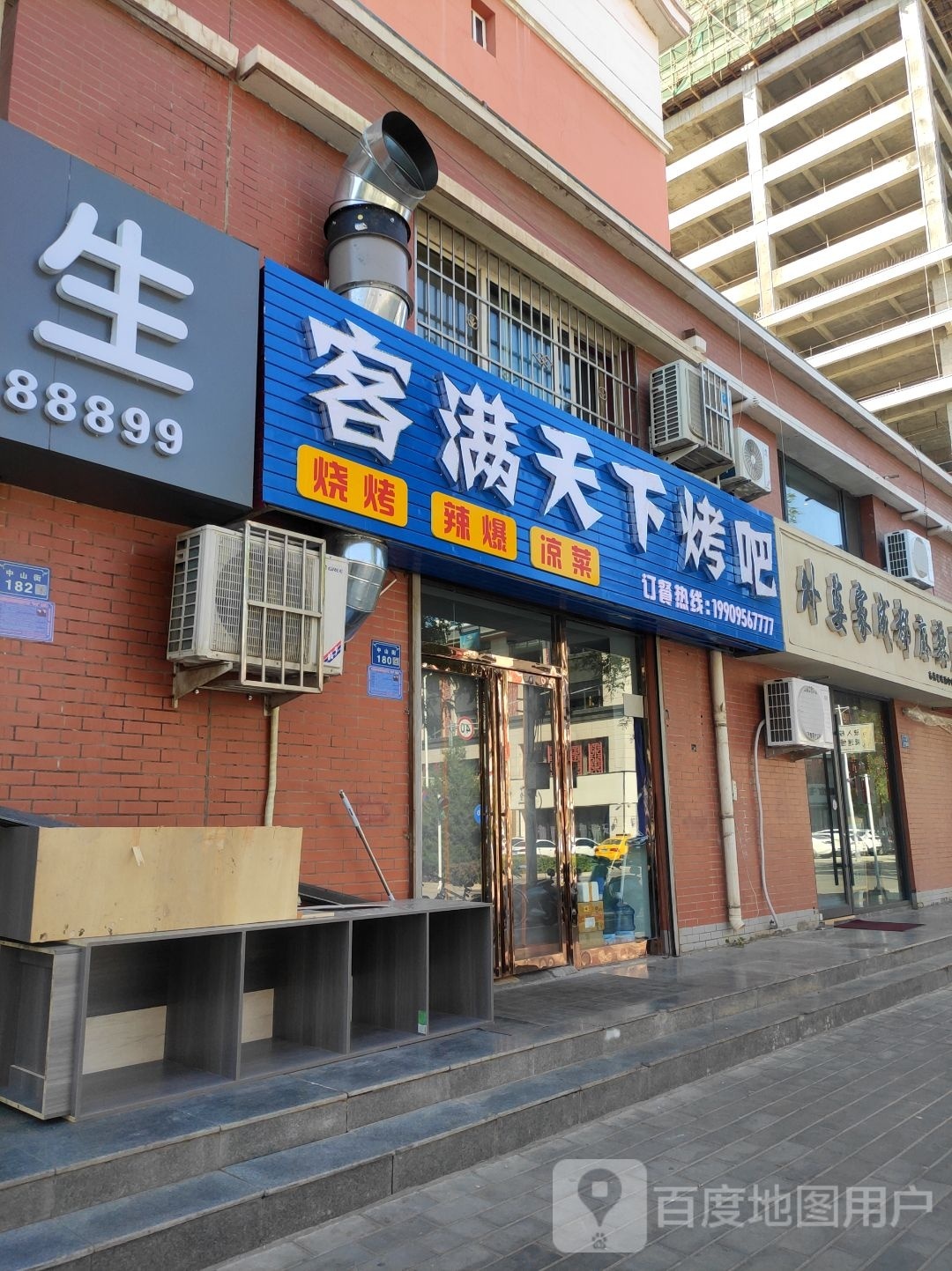 客满天下烤串