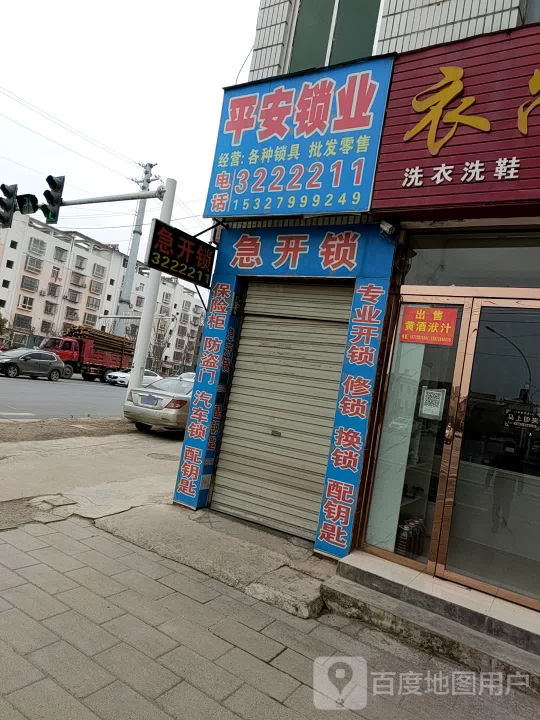 平安锁业