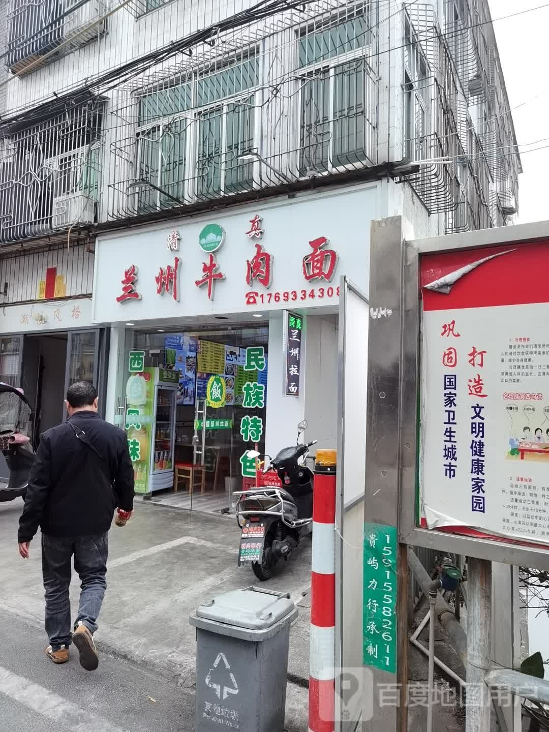 清真兰州牛肉面(草南路店)