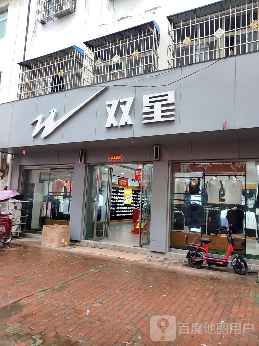 方城县赵河镇双星(经济路店)