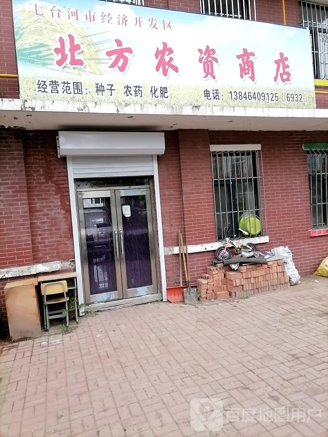 北方农子商店