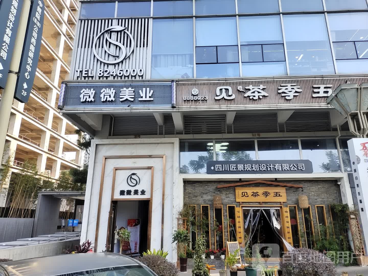 微微美发(丽雅店)