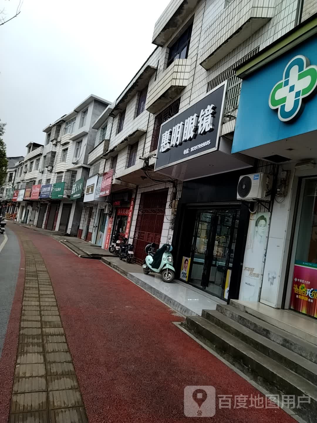 惠明眼镜(日江西路店)