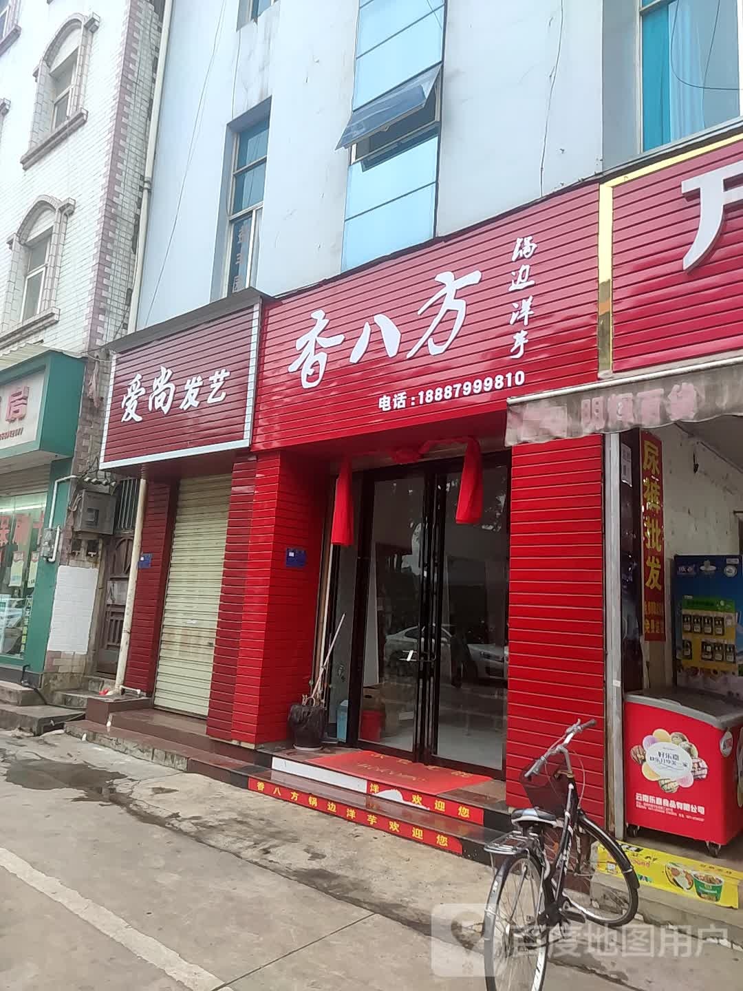 爱伤发艺