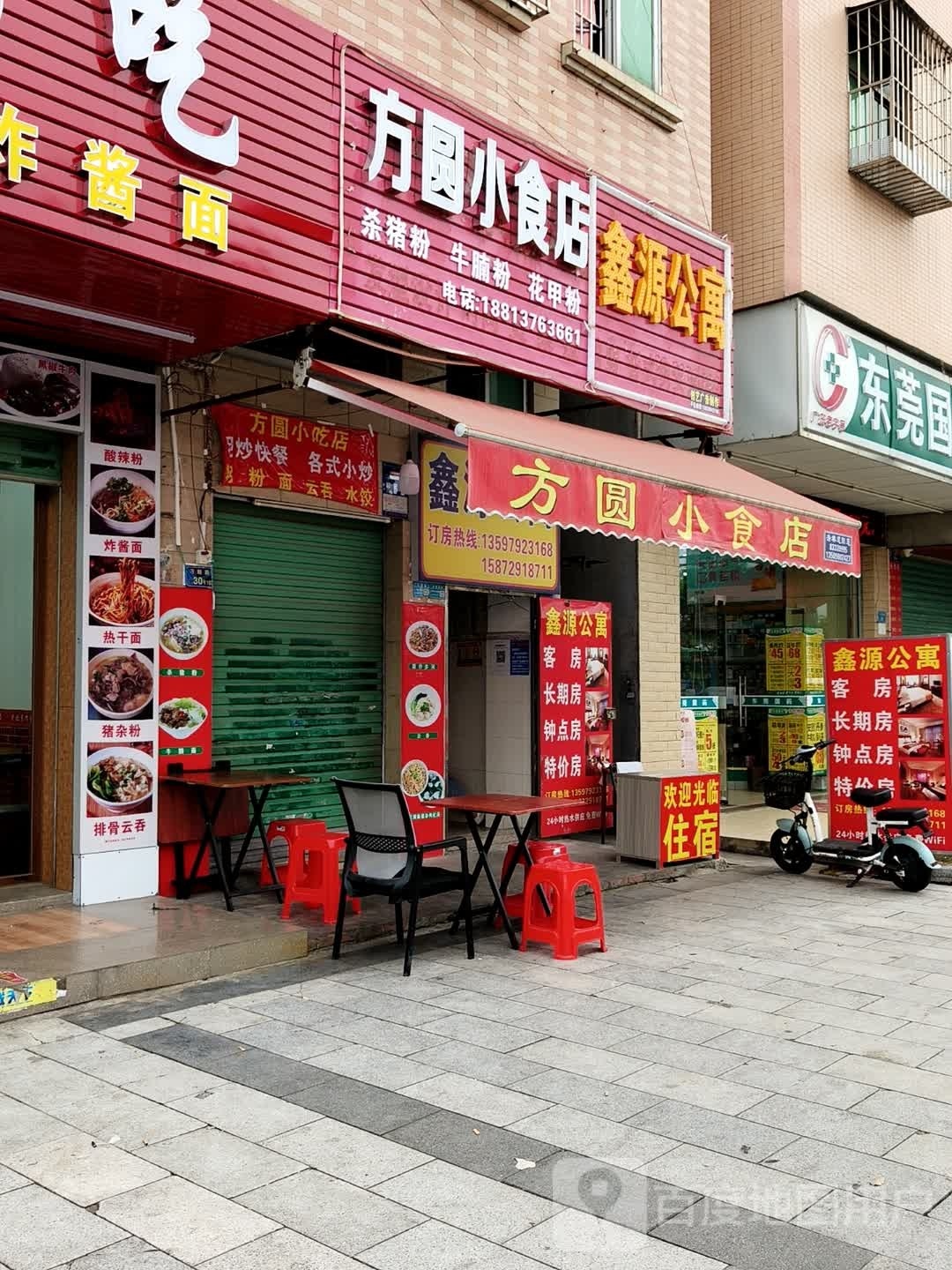方圆小食店