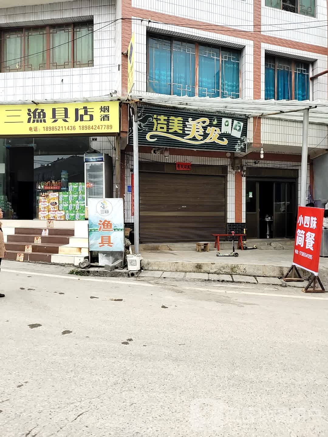 周三渔具店