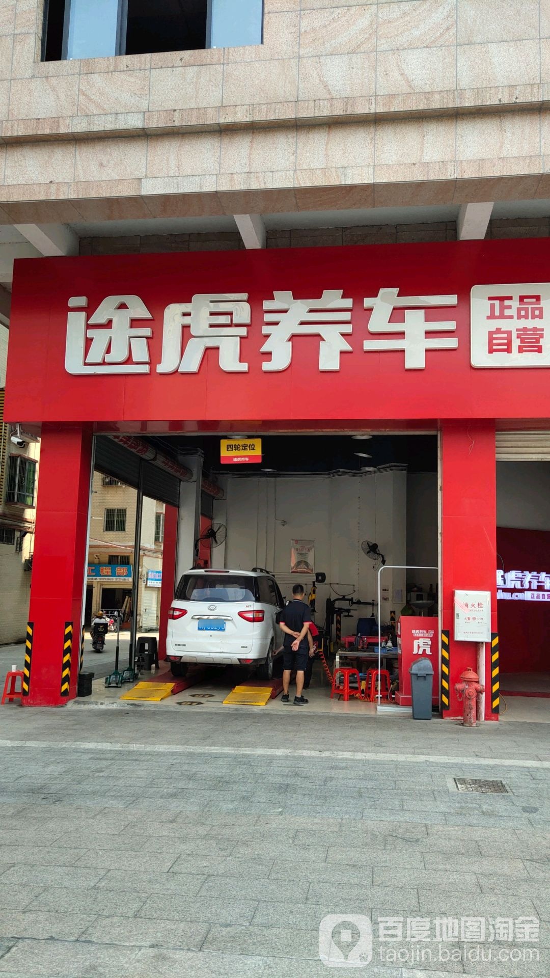 途虎养车工场店(清远明霞大道店)