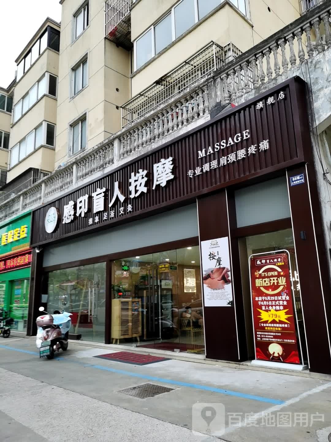 感印盲人按摩(上海路店)