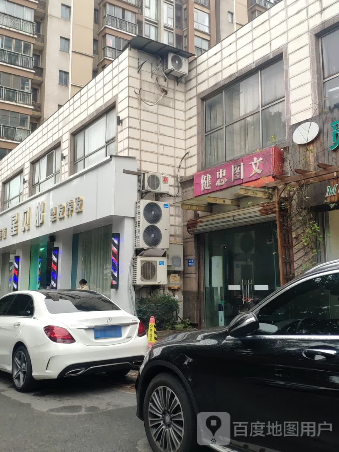 星贝那美容理发(烫染旗舰店)