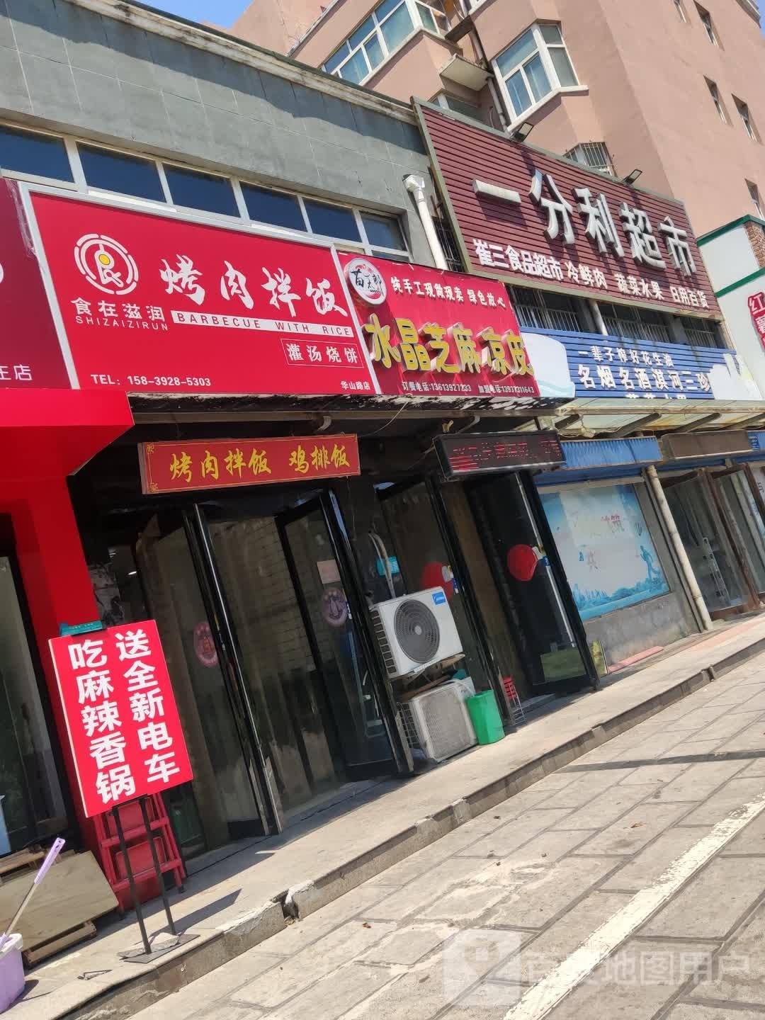 食在滋润·灌汤烧饼(淇河社区店)